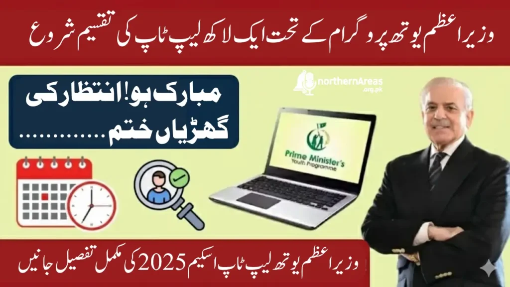 PM Youth Laptop Scheme 2025: Today Merit-Based Distribution of 100,000 Laptops Begins Across Pakistan