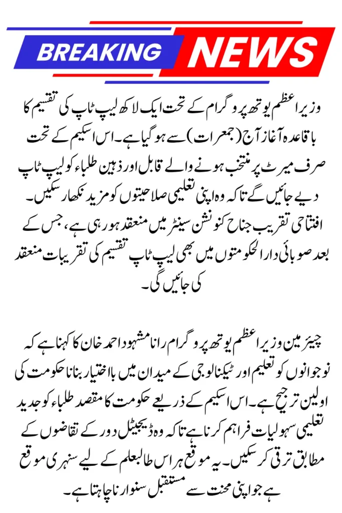 PM Youth Laptop Scheme 2025: Today Merit-Based Distribution of 100,000 Laptops Begins Across Pakistan