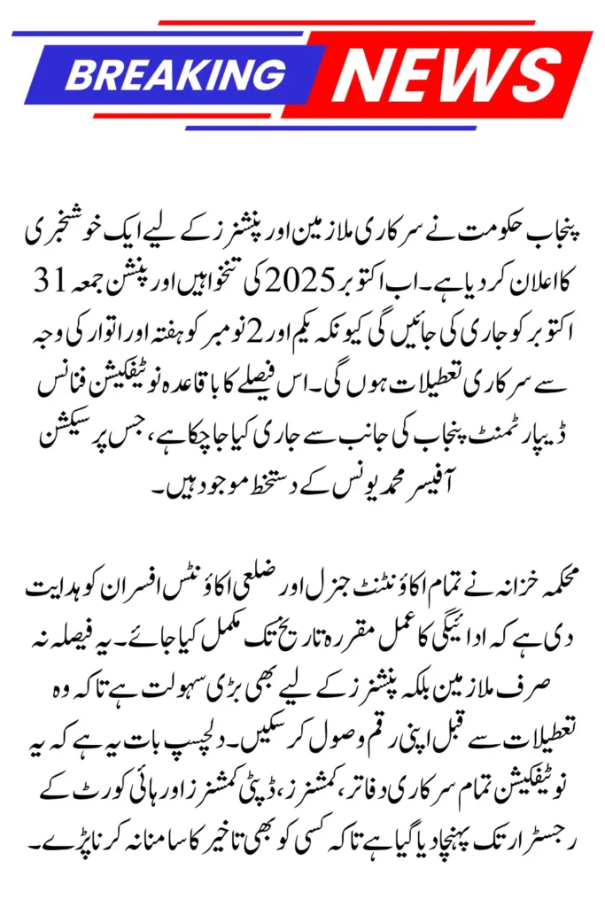 Punjab Early Salary & Pension Payment 31 October 2025 - Official Notification Issued