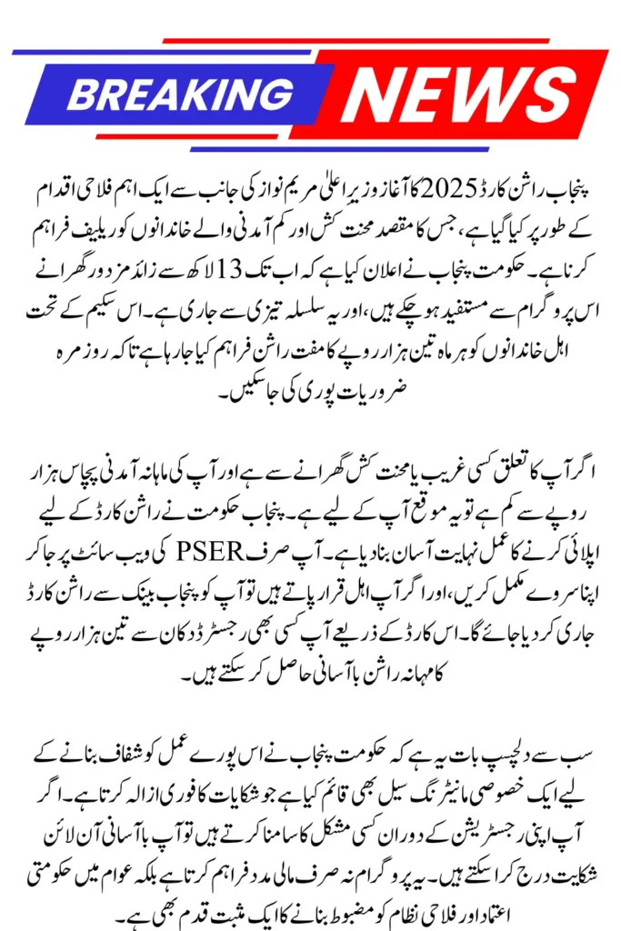 Punjab Rashan Card 2025 - The Complete Worker’s Playbook: Apply, Track, and Maximise Monthly Rs.3,000 Benefits