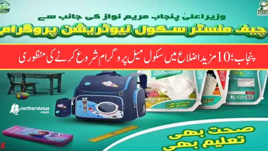 Punjab School Meal Program Expansion: 10 New Districts Added - Free Meals for Grades 1–5 & New Daanish Schools (Complete Guide)