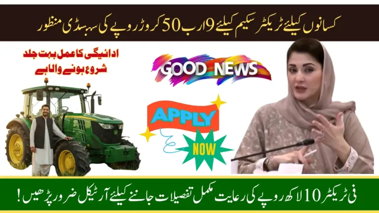 Punjab Tractor Subsidy 9.5 Billion Approved – Rs10 Lakh Support for 75–125 HP Farmers