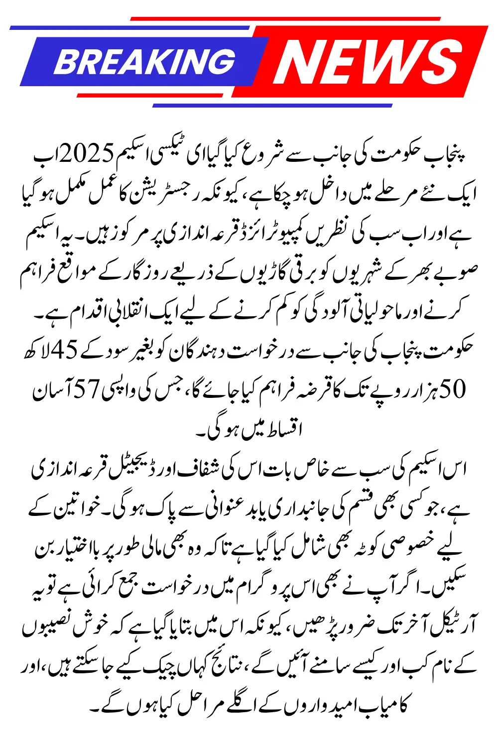 Punjab e-Taxi Scheme 2025: Check When and How the Lucky Winners Will Be Announced