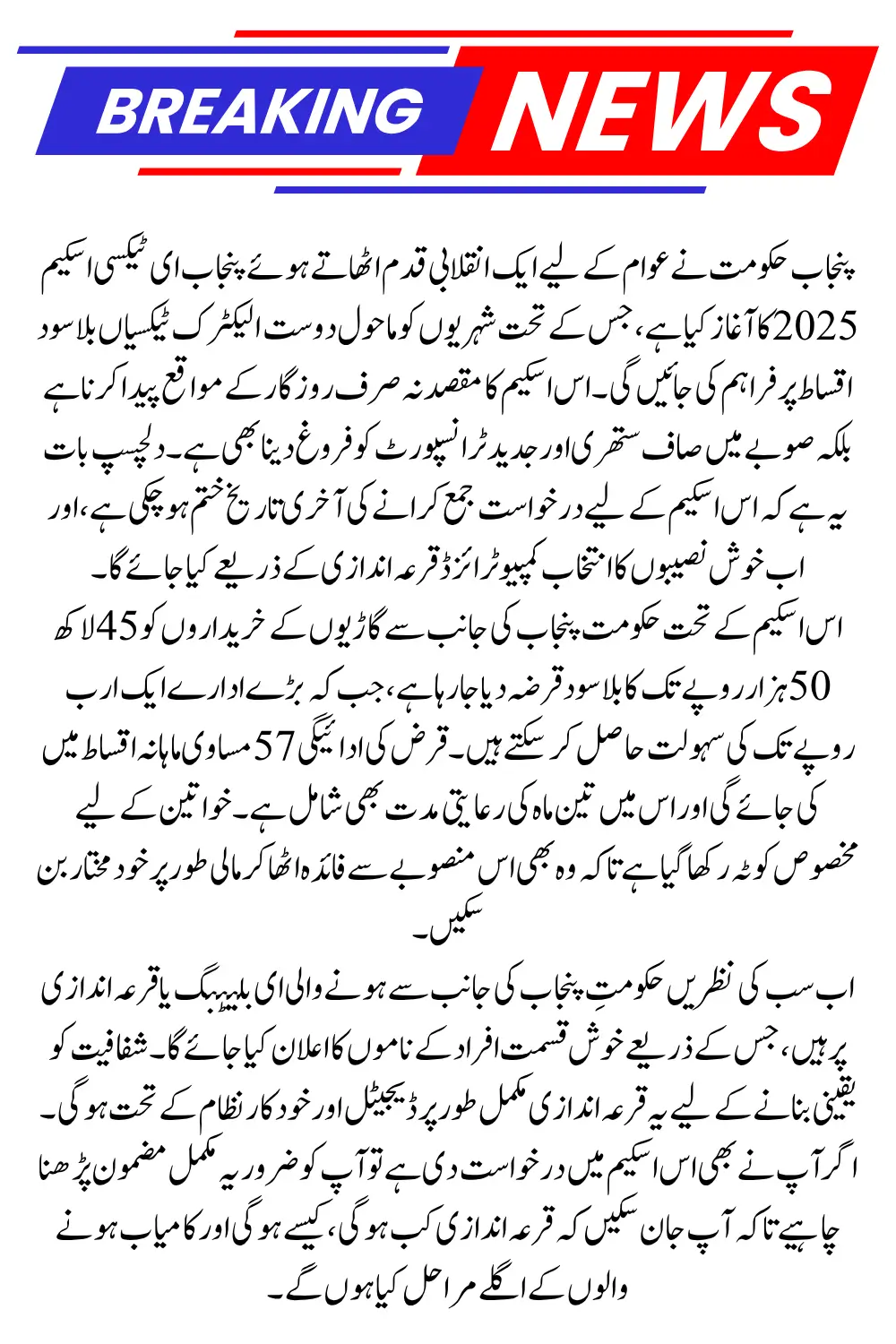 Punjab e-Taxi Scheme 2025: How the Lucky Winners Will Be Selected via Computerized Draw