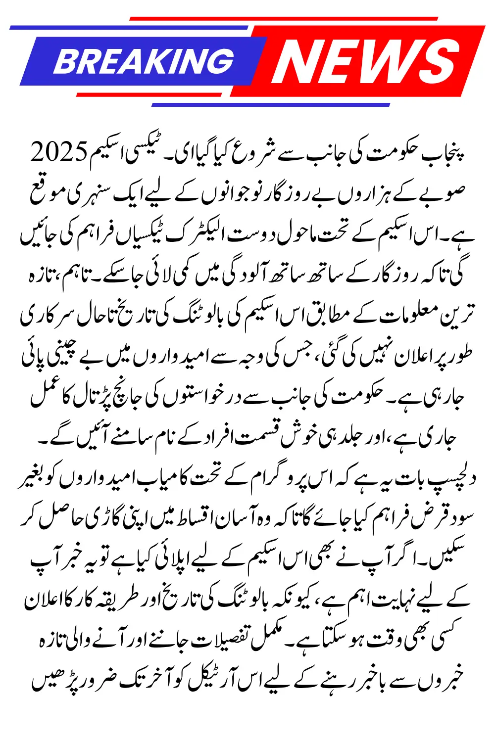 Shocking Update: Punjab e-Taxi Scheme 2025 Balloting Date Still Not Announced – What Applicants Should Know