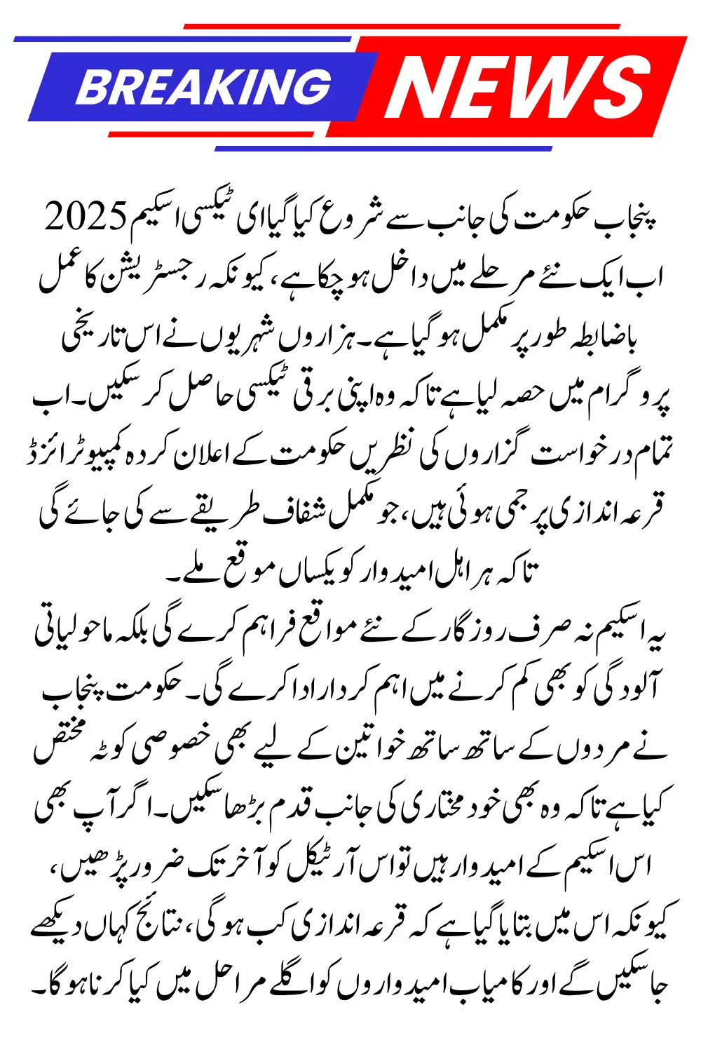Breaking News: Punjab e-Taxi Scheme 2025 Registration Closed – Computerized Draw Coming Soon!