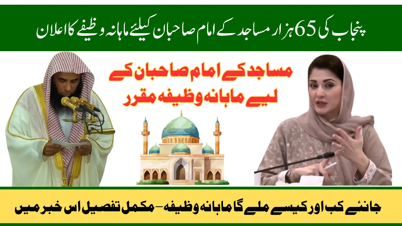 Punjab’s 65,000 Mosque Imams to Receive Monthly Stipend Know Full Details and Implementation Guide