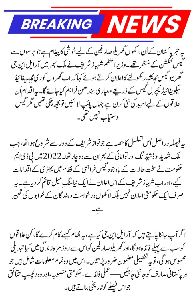 How RLNG Household Gas Connections Will Transform Pakistani Homes - PM Shahbaz Plan Explained