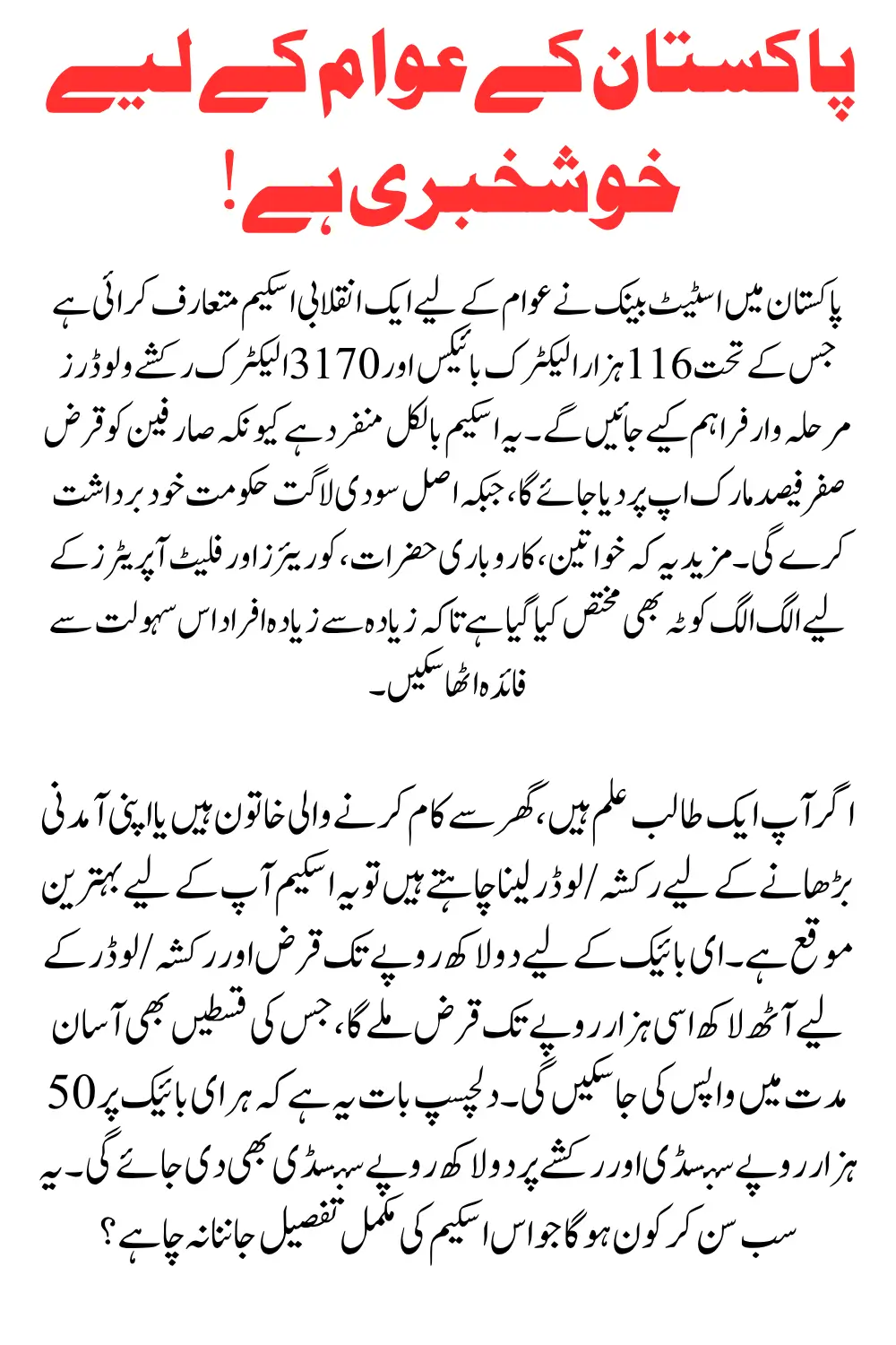 How to Apply & Qualify: SBP e-bike Loan Scheme 2025 - Complete Guide