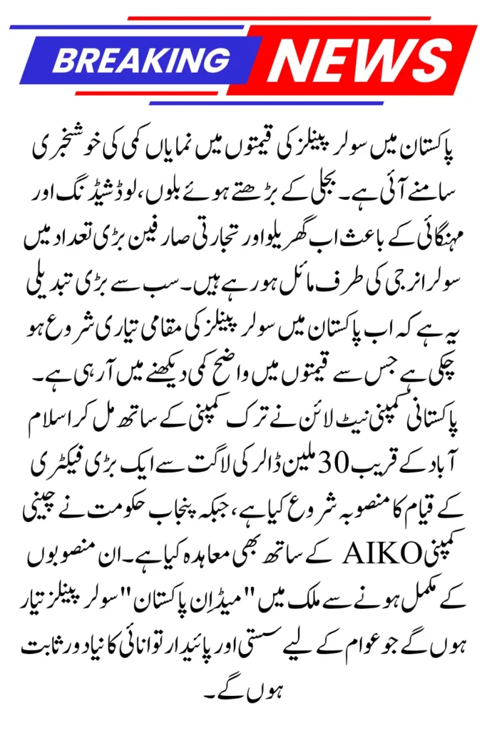 Good News for Pakistanis Planning to Buy Solar Panels: Prices Drop Significantly Across the Country