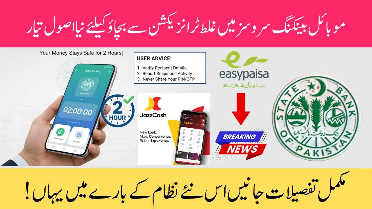 State Bank Introduces New Rule to Prevent Fraudulent Transactions in Mobile Banking Services - Know Full Details
