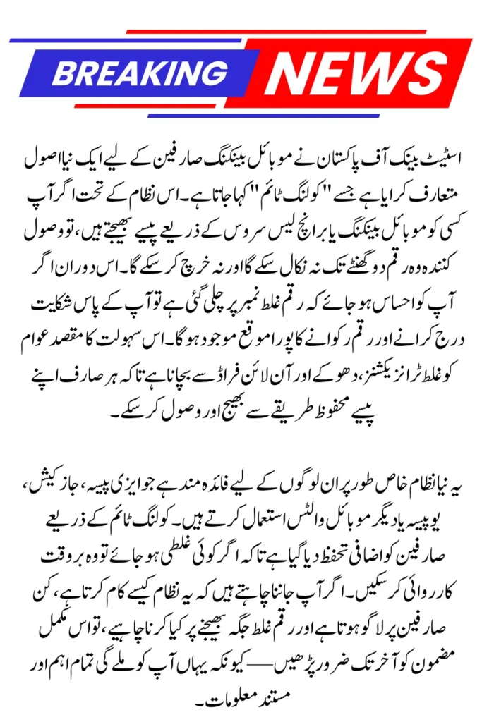 State Bank Introduces New Rule to Prevent Fraudulent Transactions in Mobile Banking Services - Know Full Details