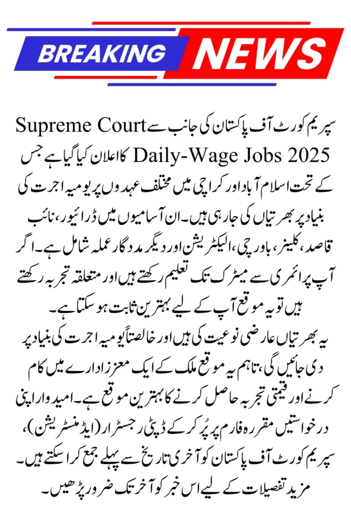 Supreme Court Daily-Wage Jobs 2025 – Apply for New Temporary Vacancies in Islamabad & Karachi