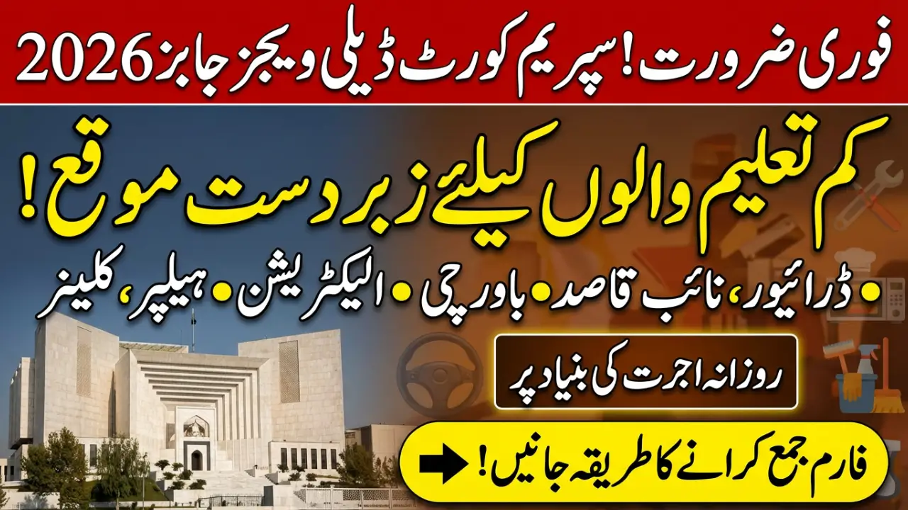 Supreme Court Daily-Wage Jobs 2026 – Apply for New Temporary Vacancies in Islamabad & Karachi