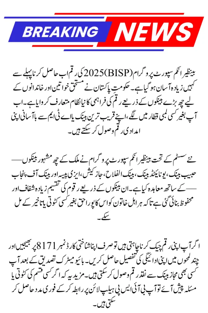 Withdraw BISP 2025 Assistance Easily Through 6 Banks - Provide a Detailed Summary