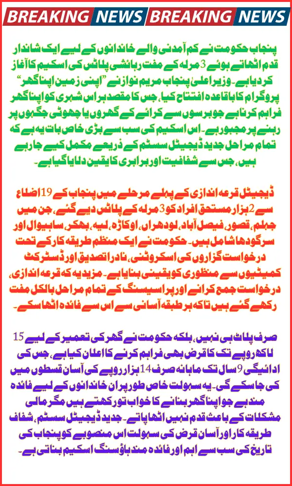 CM Punjab Maryam Nawaz Launches 3 Marla Free Plots Scheme – Easy Application Method Finally Revealed