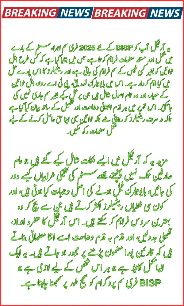 8171 BISP 2025 Retailer SIM Issuance System: Exclusive Guide for Free SIM Verification and Distribution