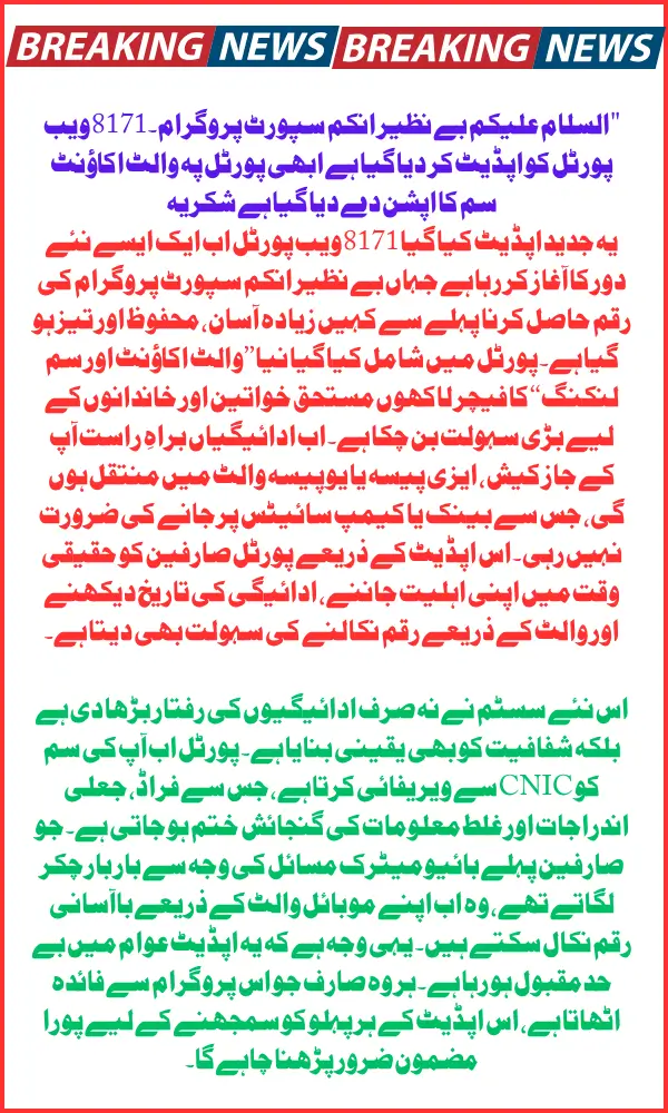 8171 Web Portal Update: Wallet Account and SIM Feature Activated for Seamless BISP Payments