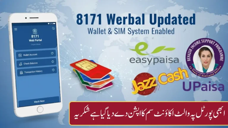 8171 Web Portal Update: Wallet Account and SIM Feature Activated for Seamless BISP Payments