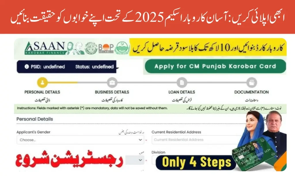 How to Secure an Asaan Karobar Scheme Loan: A Step-by-Step Eligibility Checker, Application Template & Real-Use Success Checklist