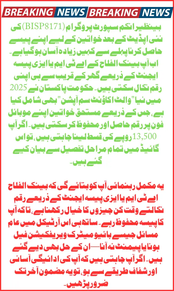 BISP 8171 ATM Guide – Complete 2025 Update for Easy Withdrawals via Bank Alfalah and EasyPaisa