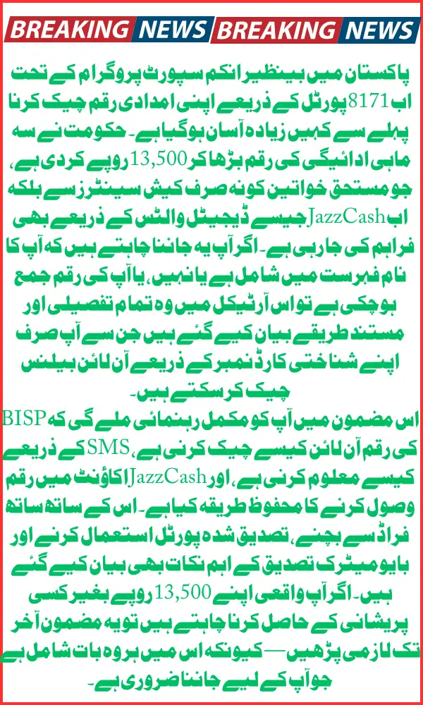 BISP 8171 Balance Check Online: Complete Guide to Rs. 13,500 Payment through JazzCash Account