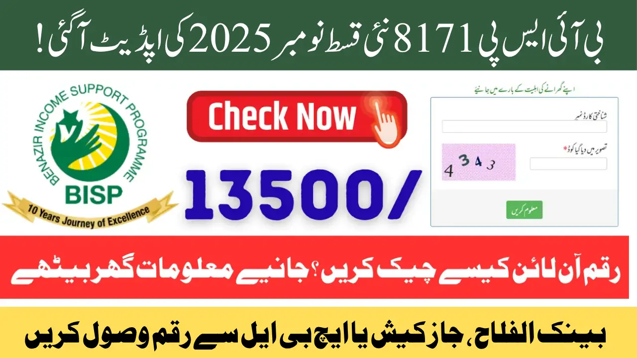 BISP 8171 Balance Update November 2025: New Payment Process and Online Check System