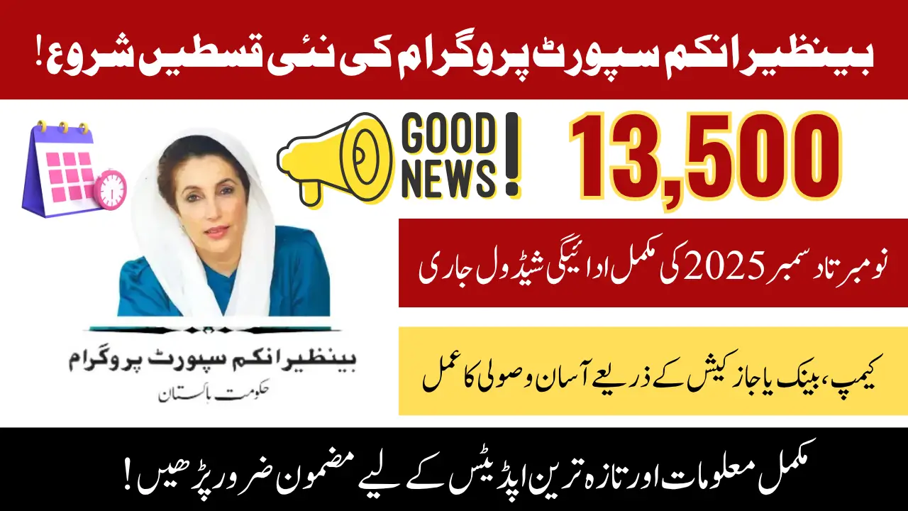 BISP 8171 Camp Payment Schedule for November to December 2025 – Now Full Guide with Latest Details