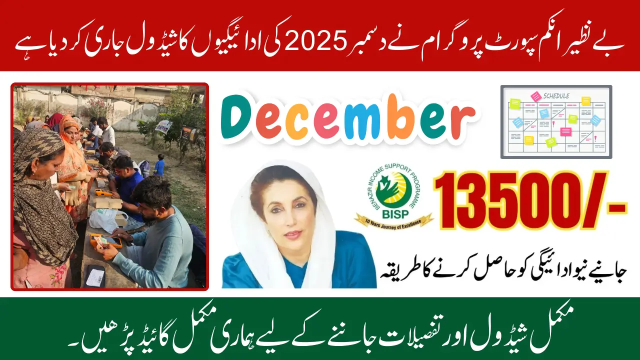 BISP 8171 December 2025 Payment Schedule Announces for Beneficiary Families Know Full Details