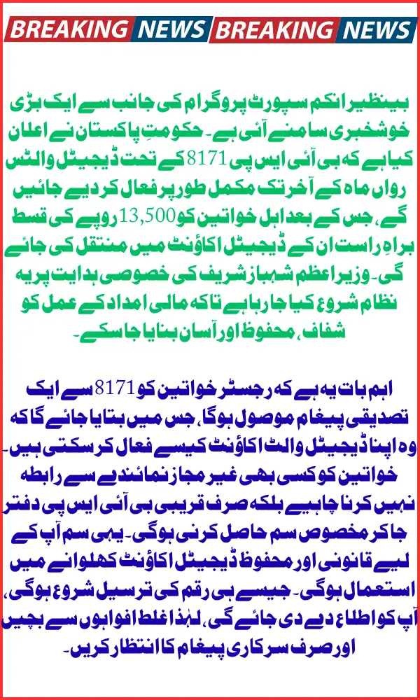 BISP 8171 Digital Wallets Going Live by End of November: How Eligible Women Will Receive Rs.13,500 Safely Know Full Activation Guide