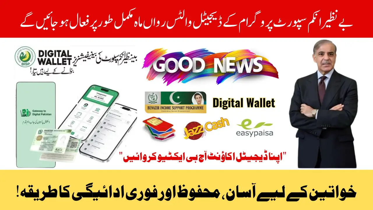 BISP 8171 Digital Wallets Going Live by End of November: How Eligible Women Will Receive Rs.13,500 Safely Know Full Activation Guide