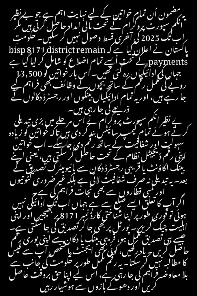 BISP 8171 District Remain Payments 2025 – Claim Your Final Installment Today!
