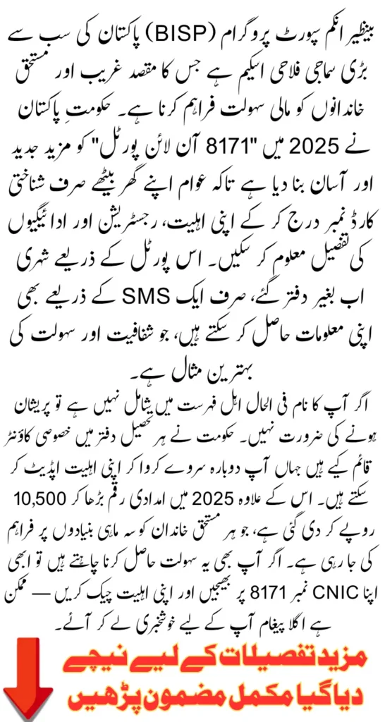 BISP 8171 Online Portal 2025: Check CNIC Eligibility, Registration, and Payment Details