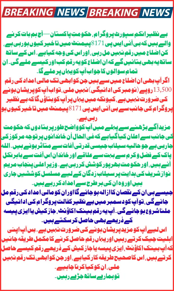 BISP 8171 Payment Delay Alert: Why Your Rs 13,500 Isn’t Coming & What’s Next