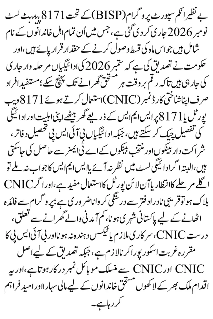 BISP 8171 Payment List November 2026 Published On 8171 Web Portal -Check Your Name Online Now