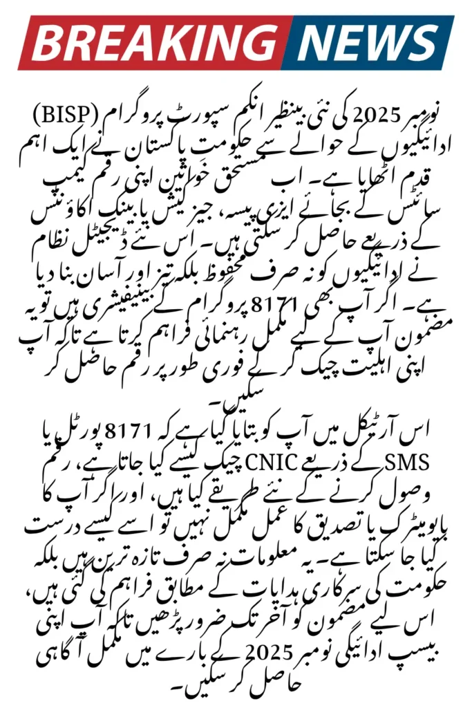 BISP 8171 Payment November 2025 Know Full Guide to Eligibility, CNIC Check, and Payment