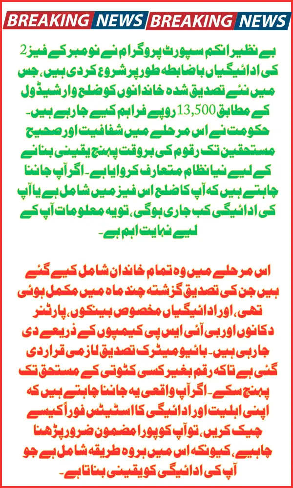 BISP 8171 Payment November Districts – Verified Schedule, Eligibility Update & New Assistance Rollout