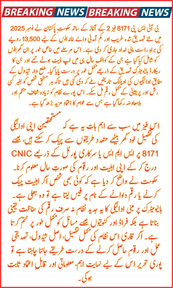 BISP 8171 Phase 2 Payment Update November 2025 – Eligibility, Schedule & 13,500 PKR Disbursement Guide