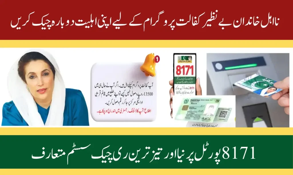 BISP 8171 Portal Recheck Eligibility 2025: Insight Unlock for Quick CNIC Check