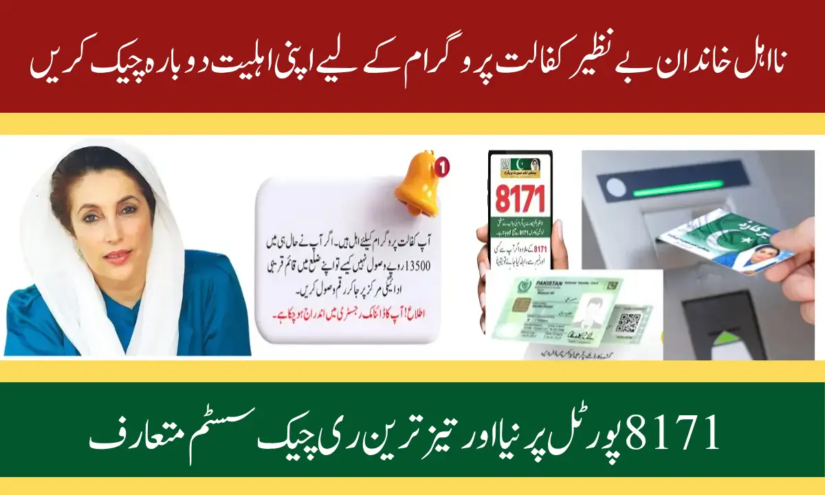 BISP 8171 Portal Recheck Eligibility 2025: Insight Unlock for Quick CNIC Check