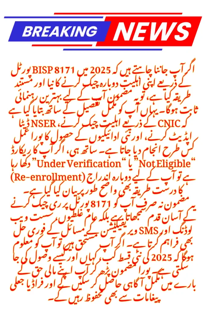 BISP 8171 Portal Recheck Eligibility 2025: Insight Unlock for Quick CNIC Check