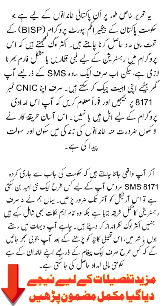 Send Your CNIC to 8171 to Register for BISP 2025: Simple SMS Guide for Pakistani Families