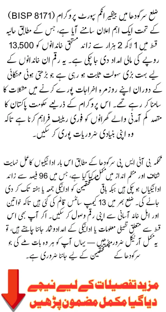 BISP 8171 Sargodha Payment Update: Over 102,000 Beneficiaries Receive Rs. 13,500 Payment in Latest Tranche