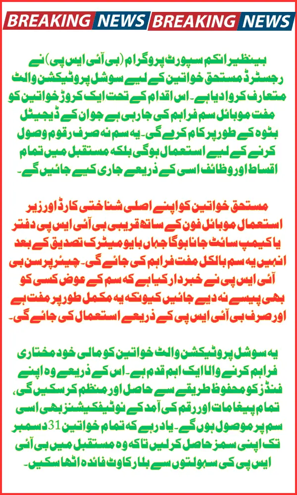 BISP 8171 Social Protection Wallet Launch: Free SIMs for One Crore Beneficiary Women Under Pakistan’s New Digital Payment System