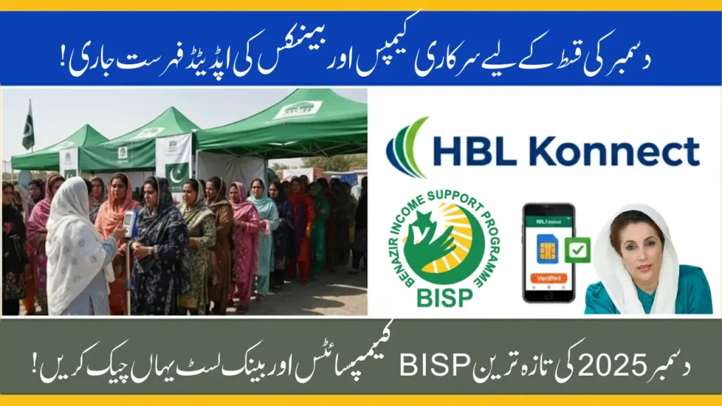 Today News: BISP Announces Camp Sites and Partner Banks List for December 2025 Payments