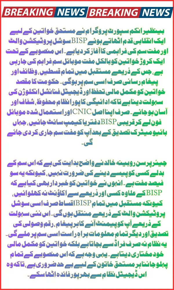 BISP Free SIM Distribution Full Step-by-Step Process for Eligible Women in 2025