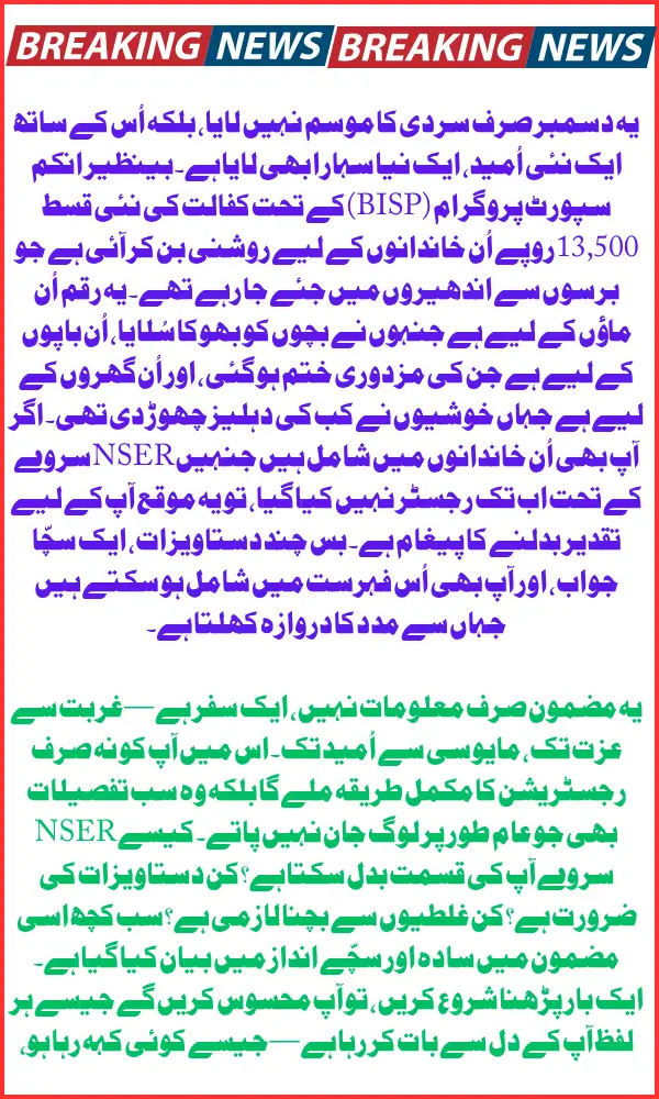 BISP Kafalat December 2025: A New Hope of 13,500 for Deserving Families