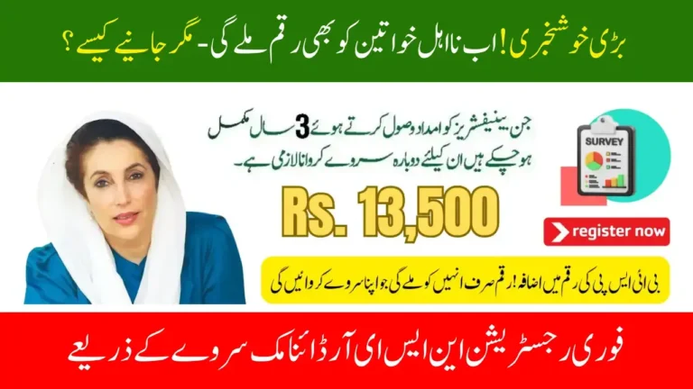 BISP Kafalat December 2025: A New Hope of 13,500 for Deserving Families