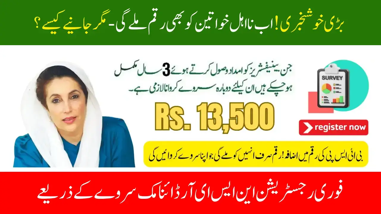 BISP Kafalat December 2025: A New Hope of 13,500 for Deserving Families