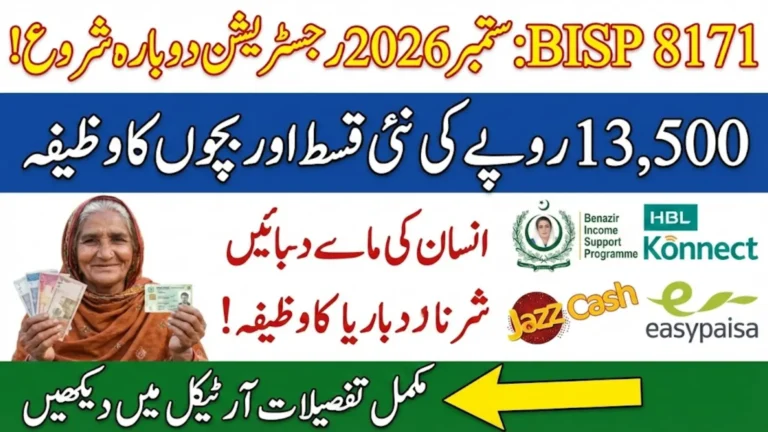 BISP-Registration-September-2026-Guide-for-First-Time-Returning-Applicants